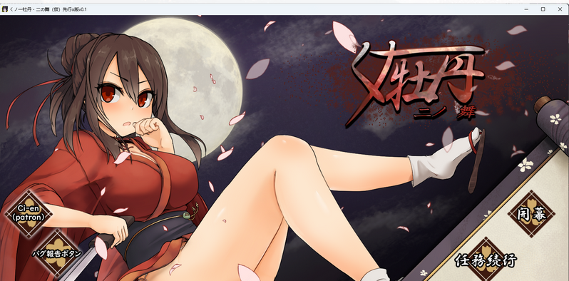图片[2]-新作[日式RPG/动态] 女忍者牡丹之舞 くノ一牡丹二の舞 Demo V0.1 官方中文版 [960M]-ACG游戏姬
