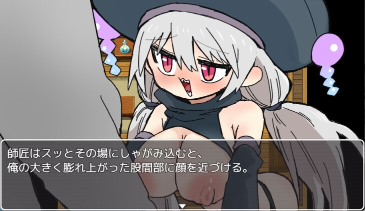 師匠の魔導師ちゃんがエッチなイタズラをしてくるゲーム [どろぬまぼとむ]