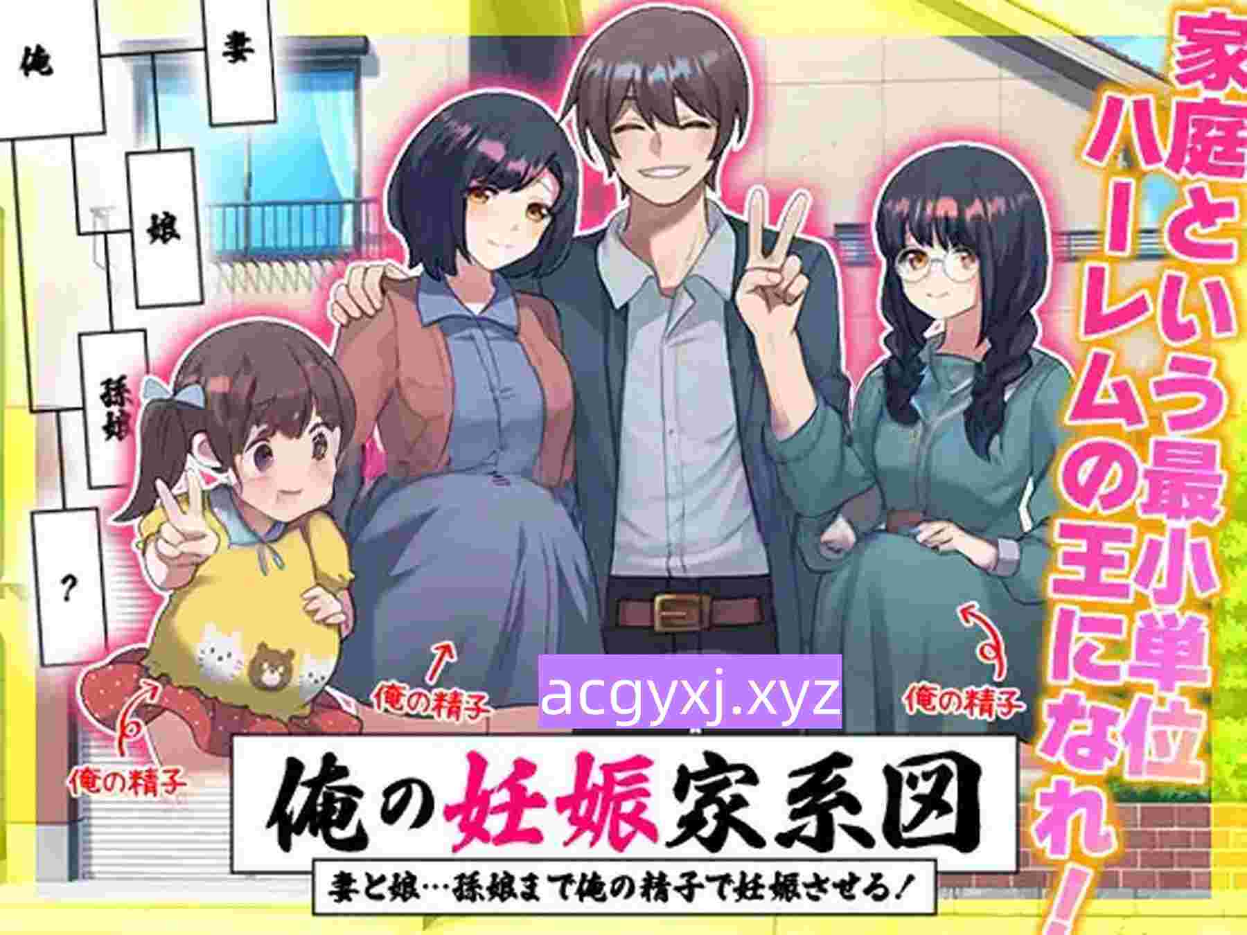 图片[3]-新作[日式RPG] 我的怀孕家系图 让妻子和女儿…甚至孙女都用我的精子怀孕！ 俺の妊娠家系図 妻と娘…孫娘まで俺の精子で妊娠させる！ AI汉化版 [960M]-ACG游戏姬