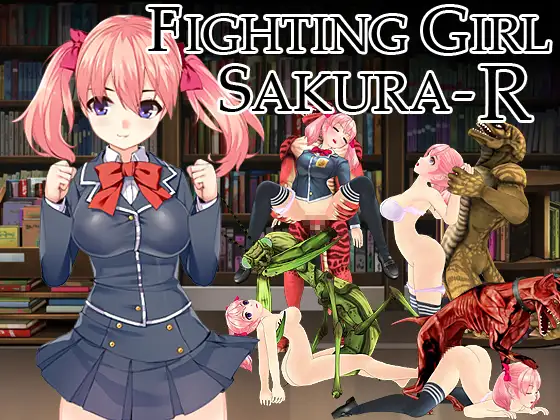 更新[日式ACT/动态] 格斗少女樱R Fighting Girl Sakura-R v2.03 生肉版 完全版+存档 [3.20G]-ACG游戏姬