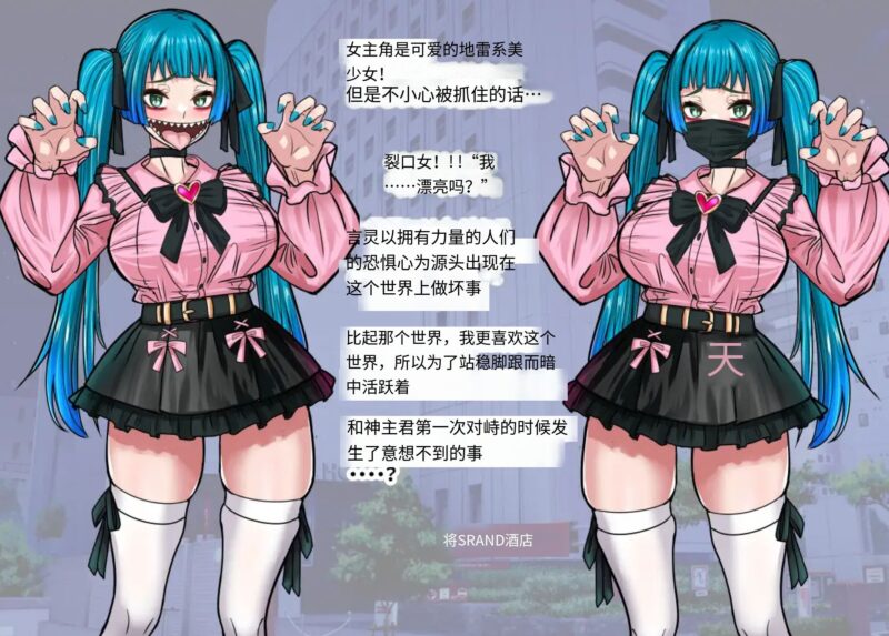 增添AZ[爆款RPG/怪异/甜蜜] 传闻中的裂口女竟是地雷系美少女！？你能搞定吗神主君！ 噂のくち裂け女は地雷系美少女だった！?退治できるのか神主君！ 内嵌AI汉化版+作弊码 [PC+安卓540M]-ACG游戏姬