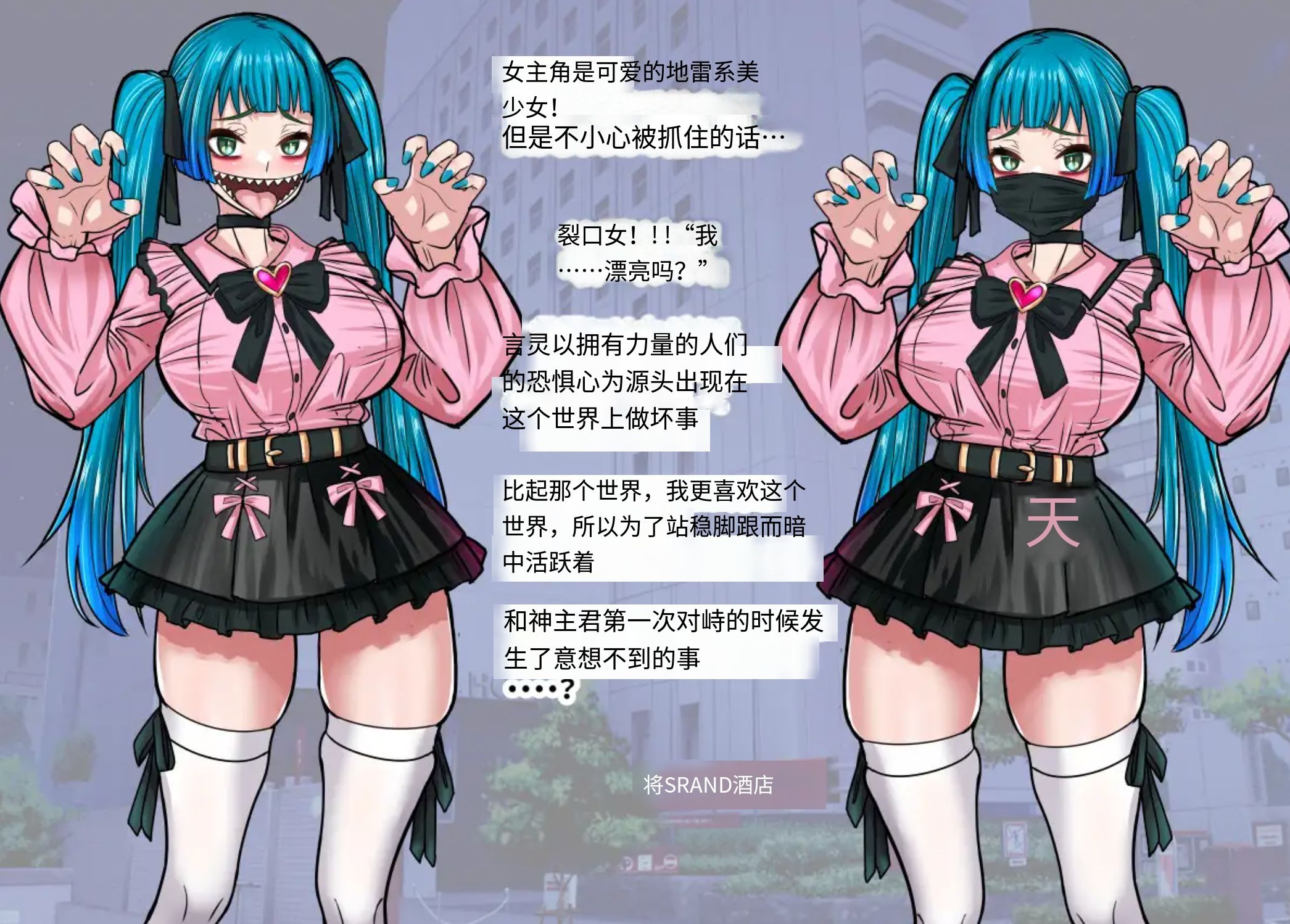 增添AZ[爆款RPG/怪异/甜蜜] 传闻中的裂口女竟是地雷系美少女！？你能搞定吗神主君！ 噂のくち裂け女は地雷系美少女だった！?退治できるのか神主君！ 内嵌AI汉化版+作弊码 [PC+安卓540M]-ACG游戏姬