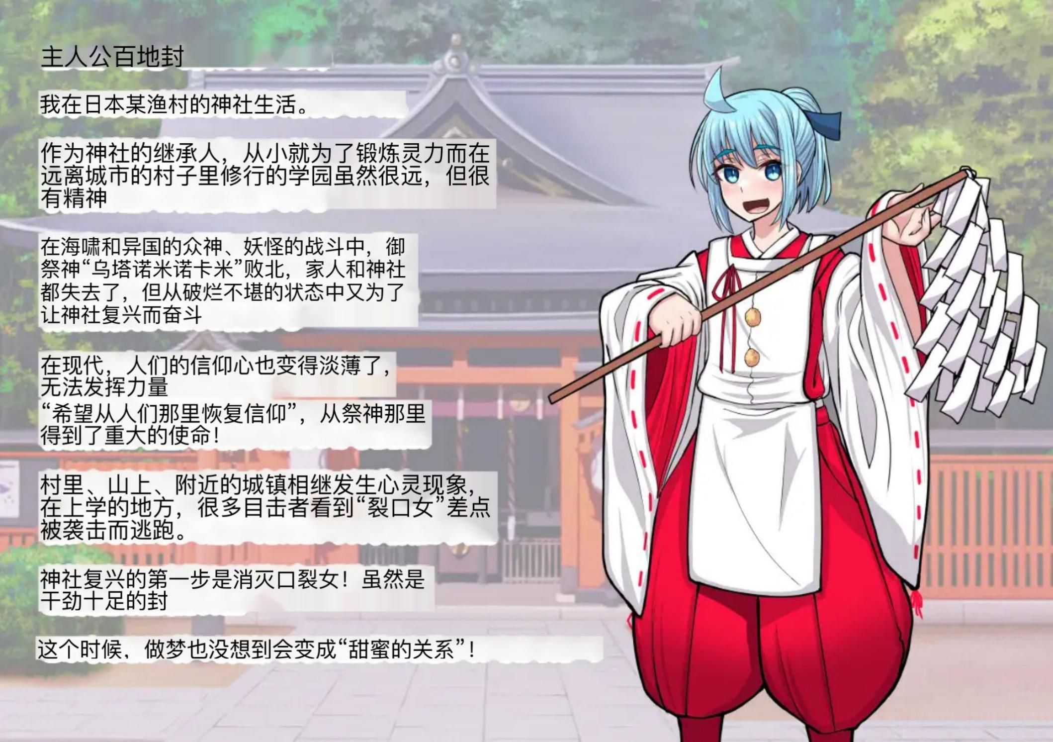 图片[3]-增添AZ[爆款RPG/怪异/甜蜜] 传闻中的裂口女竟是地雷系美少女！？你能搞定吗神主君！ 噂のくち裂け女は地雷系美少女だった！?退治できるのか神主君！ 内嵌AI汉化版+作弊码 [PC+安卓540M]-ACG游戏姬
