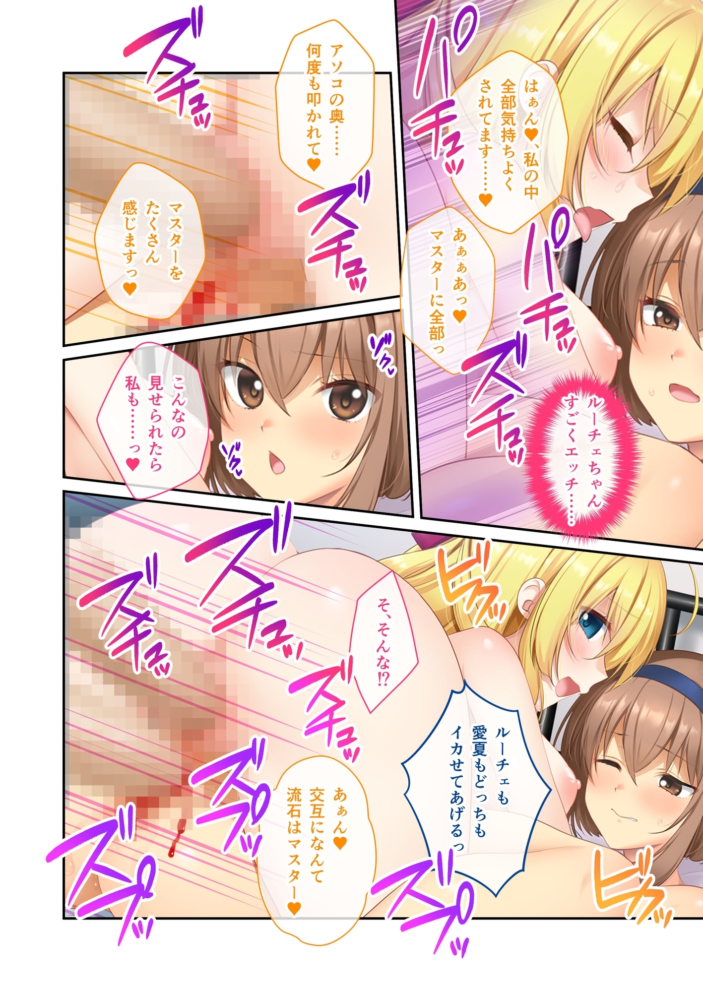 電愛カノジョ ～サ終を過ぎてもきみといたい～ モザイクコミック総集編 [どろっぷす!]