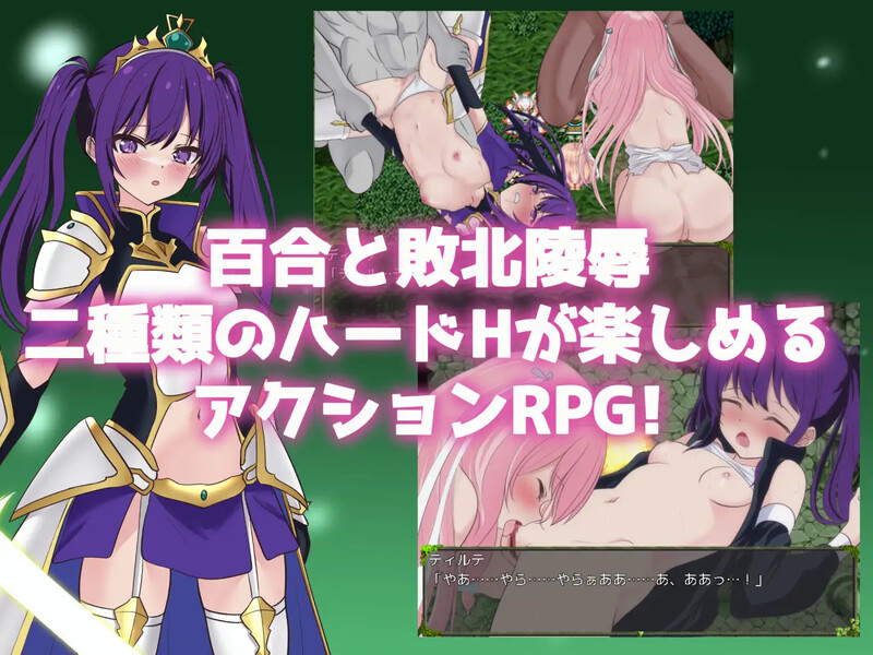 图片[3]-[日式ARPG/汉化] 堕落的圣剑公主骑士提尔特 堕ちゆく聖剣の姫騎士ティルテ V1.23 AI汉化版 [1.70G]-ACG游戏姬