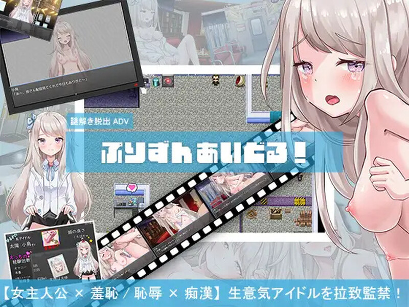 [日式RPG/汉化] 囚爱偶像！ ぷりずんあいどる! AI汉化版 [900M]-ACG游戏姬