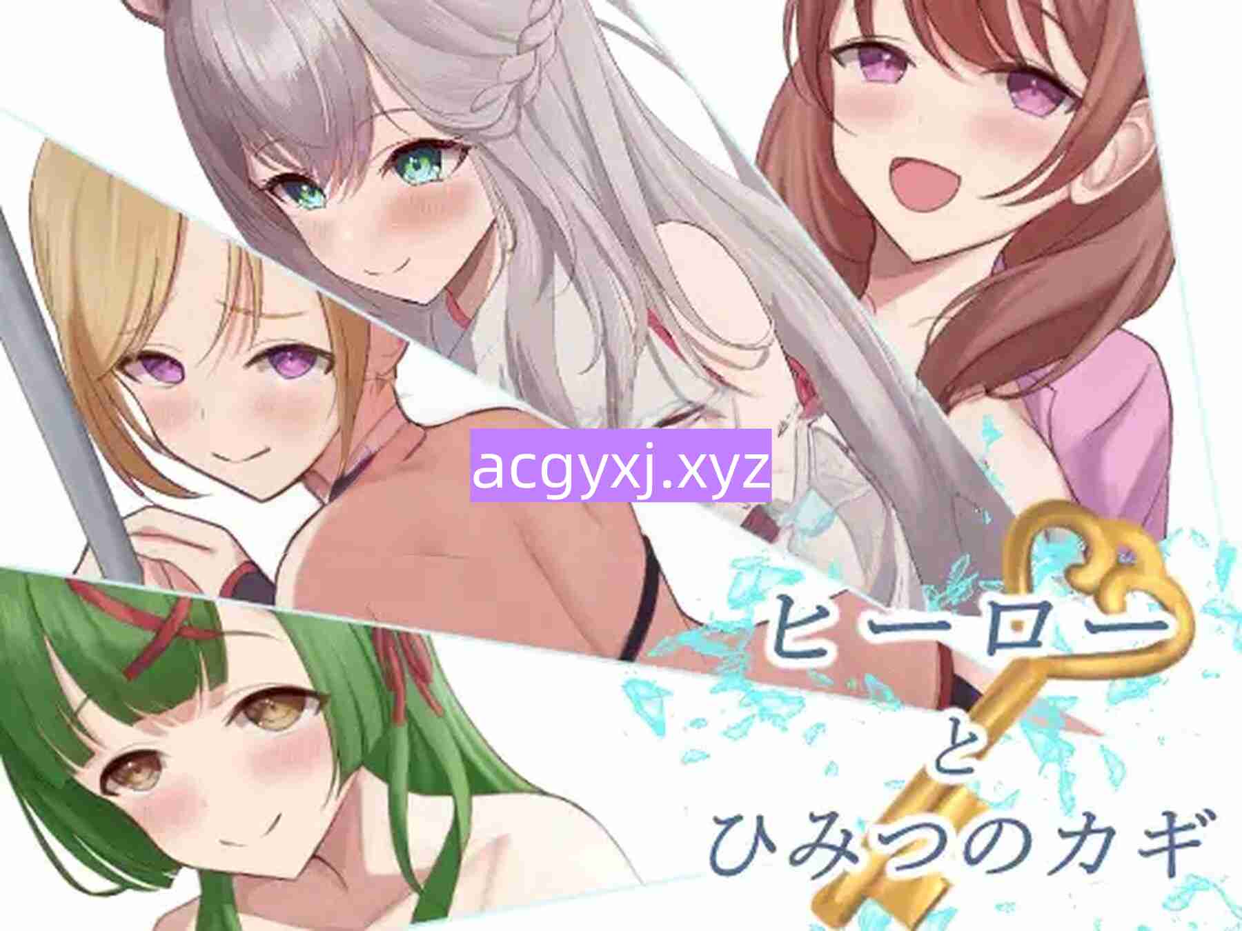 更新[日式RPG/逃脱] 英雄与秘密钥匙 ヒーローとひみつのカギ v1.0.3 AI汉化版+全回想存档 [1.40G]-ACG游戏姬