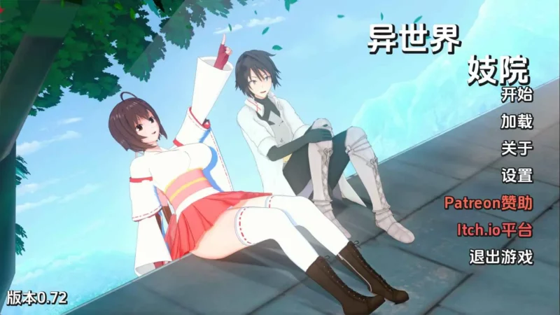 【同人/SLG/动态/更新】异世界妓院v0.72 AI汉化版【PC+安卓/4.77G】-ACG游戏姬