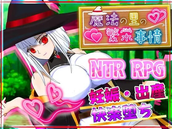 更新[日式RPG] 魔法乡的繁荣内情 – 天才魔法少女玛丽与受孕仪式-  魔法の里の繁栄事情 -天才魔法少女マリーと孕ませの儀式- v1.0.5 AI汉化版+全回想存档 [2.0G]-ACG游戏姬