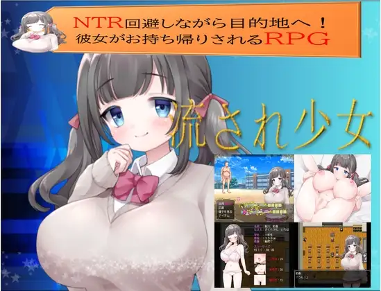 图片[1]-新汉化[日式RPG] 逐流少女 流され少女 AI汉化版 [890M]-ACG游戏姬