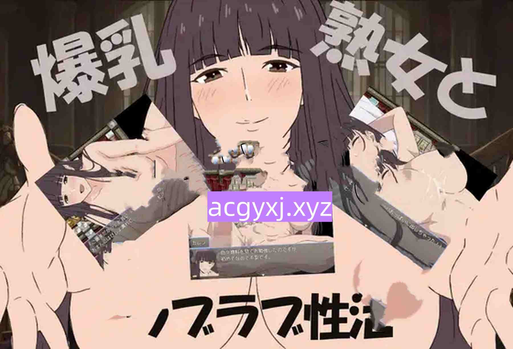 增添AZ[冒险RPG/巨乳爆乳] 爆乳熟女与我的甜蜜性爱生活 爆乳熟女と僕のラブラブ性活  内嵌AI汉化版+作弊码 [PC+安卓400M]-ACG游戏姬