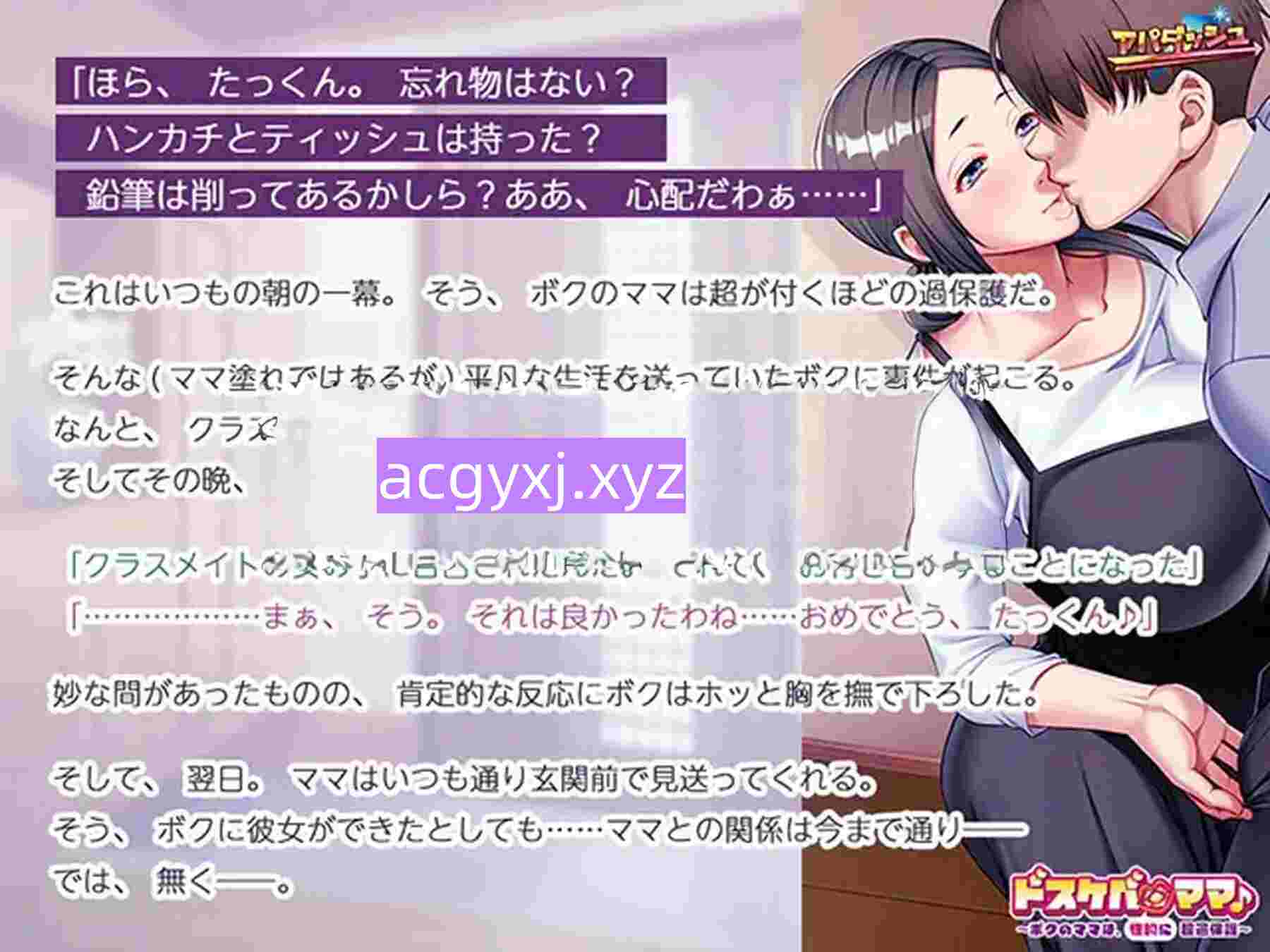图片[3]-新汉化[日式ADV/巨乳爆乳] 超色气妈妈♪ ~我的妈妈是（性方面）过度保护~ ドスケベ・ママ♪～ボクのママは、（性的に）超過保護 AI汉化版+全CG存档 [580M]-ACG游戏姬