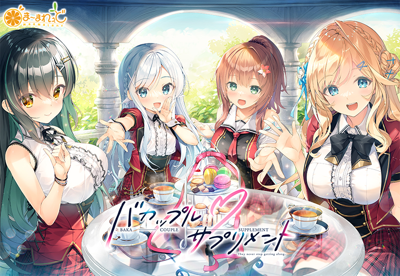 新作[拨作ADV/治愈] 笨蛋情侣・补充剂 バカップル・サプリメント v1.0.1 AI汉化版 [4.90G]-ACG游戏姬