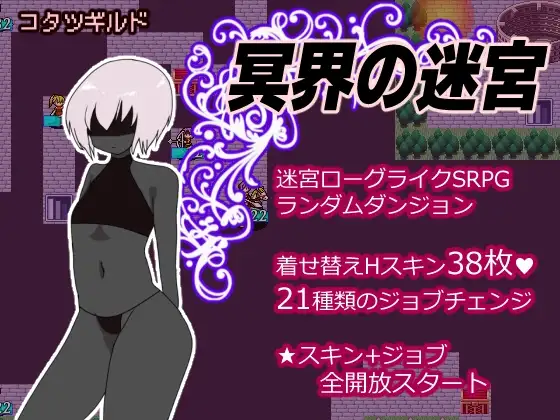 新作[策略SRPG/逃脱] 冥界迷宫 冥界の迷宮 v1.3 AI汉化版 [760M]-ACG游戏姬