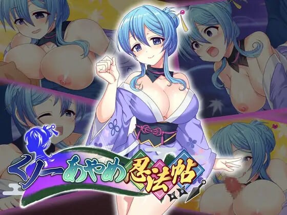 新作[拨作RPG/女忍者/逆推]  女忍者菖蒲忍法帖 くノ一あやめ忍法帖 生肉版+自带全回想解放 [1.7G]-ACG游戏姬