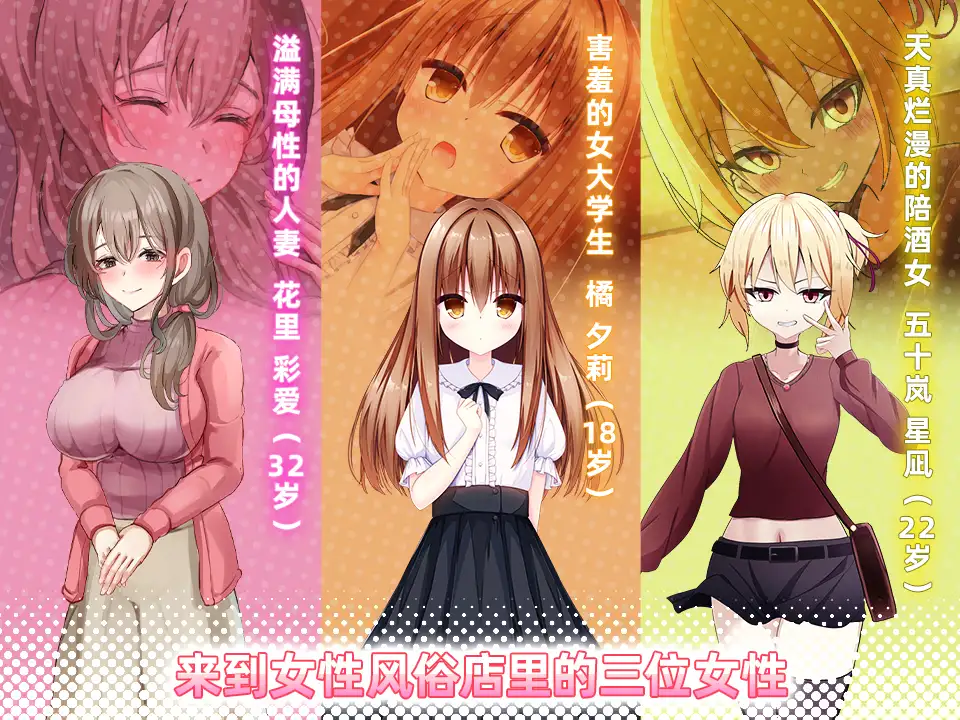 图片[3]-新作[日式SLG/触摸/抚摸] 女性专属风俗～秘密项目的潮吹放题～ 女性用風俗～裏オプ営業でイカせ放題、やり放題～ 官方中文版 [1.30G]-ACG游戏姬