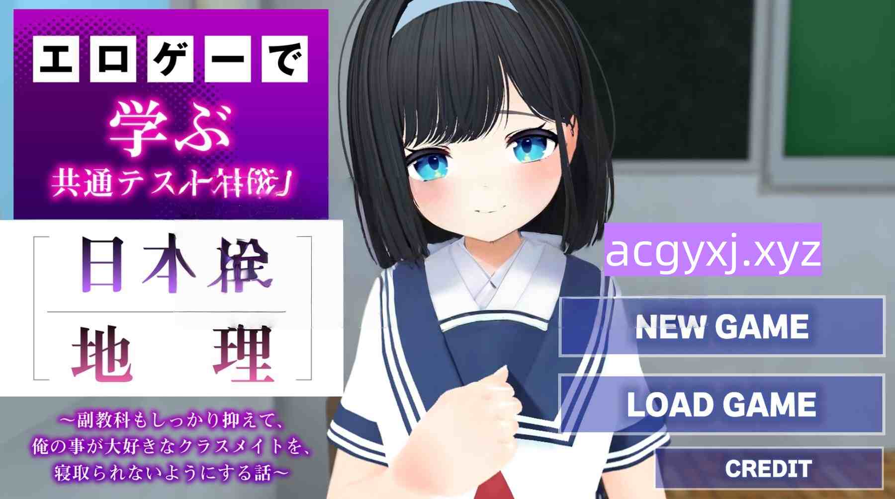 新作[日式SLG/NTR] 通过美少女游戏学习共通测试对策！《日本史》《地理》～扎实掌握副科篇～防止我深爱的同班同学被NTR的故事 AI汉化版 [1.80G]-ACG游戏姬