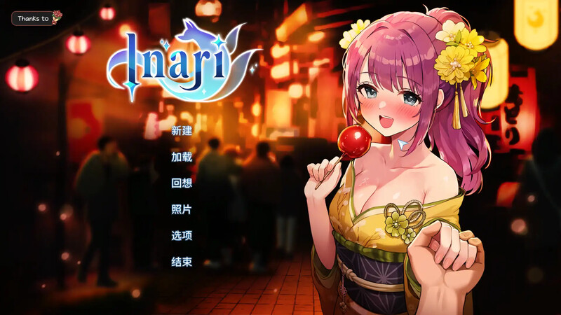 更新[互动SLG/动态] 家乡的宝藏 稻荷 Inari Ver1.5.12.Fix4 官中步兵版+DLC+存档 [10.60G]-ACG游戏姬