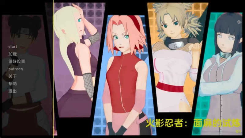 【同人/SLG/动态/更新】火影忍者:面麻的试炼v.0.1 AI汉化版【PC+安卓/437M】-ACG游戏姬