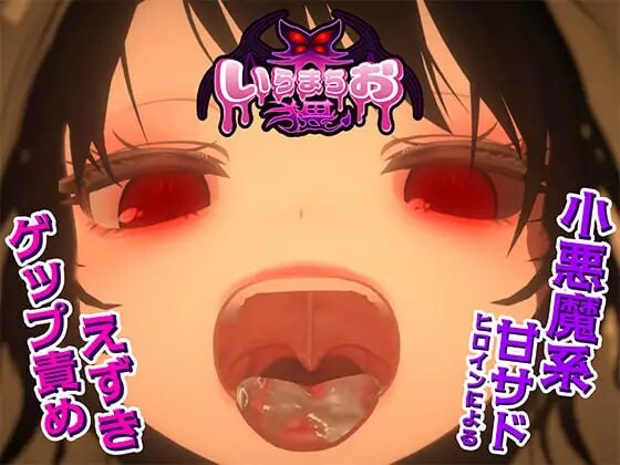 新作[拨作SLG/动态] 焦躁猥琐 いらまちお界猥 v1.0.1 生肉版 [1.30G]-ACG游戏姬