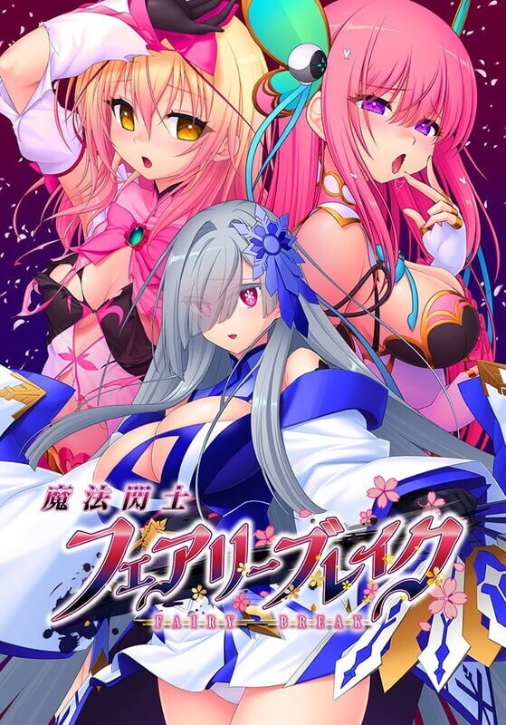 新作[爆款ADV/异种X] 魔法闪击：精灵破灭 魔法閃士フェアリーブレイク v1.0.1 AI汉化版+特典+全CG存档 [3.80G]-ACG游戏姬