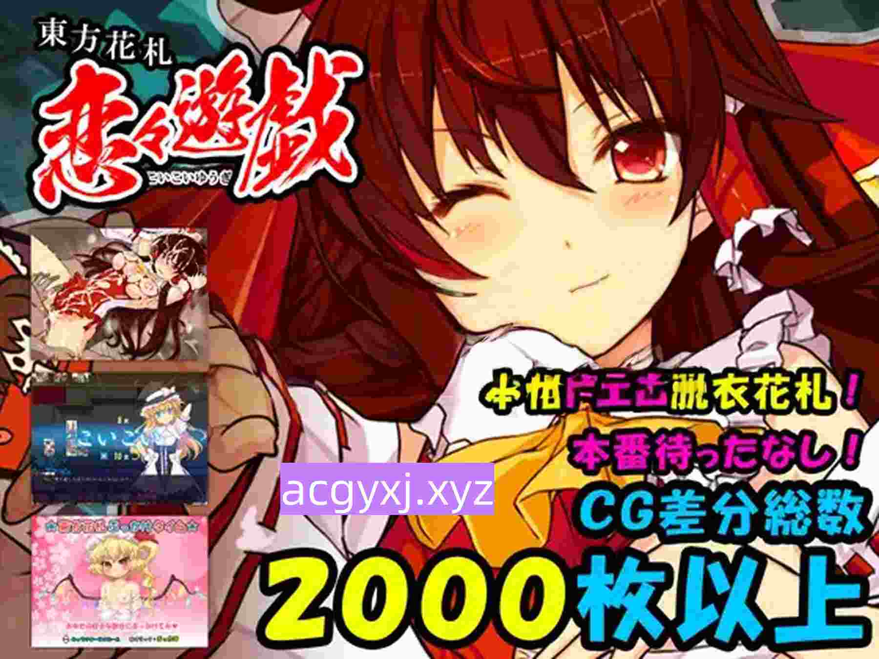 图片[2]-[日式SLG/动态] 东方花牌 恋恋游戏 東方花札 恋々遊戯 生肉版 [2.0G]-ACG游戏姬