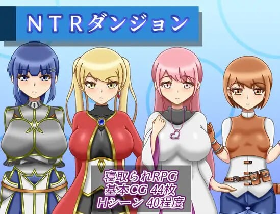 更新[逃脱RPG/异世界/梦魔] NTR迷宫 NTRダンジョン v1.0.4 AI汉化版+全回想存档 [1.50G]-ACG游戏姬