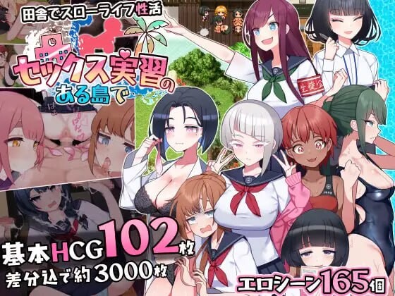 更新[精品RPG/逆推/甜蜜] 在设有性爱实习的岛屿上 セックス実習のある島で ver1.02 AI汉化版+全回想存档 [2.3G]-ACG游戏姬