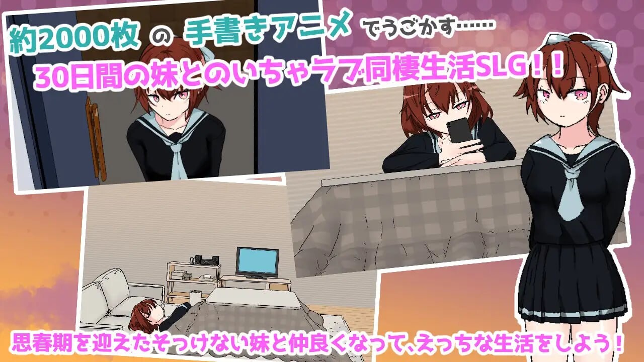 图片[2]-新作[互动SLG/触摸抚摸] 与思春期妹妹共度的亲密30天 思春期妹とえっちな30日間 AI汉化版 [1.30G]-ACG游戏姬