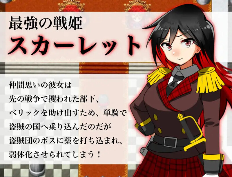 [探索RPG/解谜] 淫乱战姬斯嘉丽～高傲最强战姬被底层盗贼播种侵犯、堕落快乐深渊～ 淫乱戦姫スカーレット～激チョロ最強戦姫が下っ端盗賊に種付け凌○され快楽堕ち～ AI汉化版 [1.50G]-ACG游戏姬