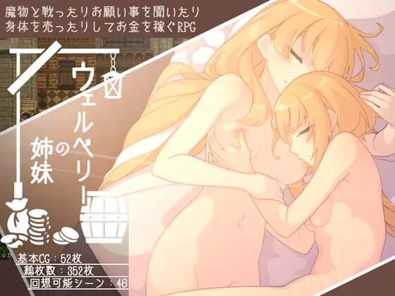 新汉化[日式RPG/异种X] 韦尔伯里姐妹 ウェルベリーの姉妹 v1.1.1 AI汉化版+全回想存档 [1.50G]-ACG游戏姬