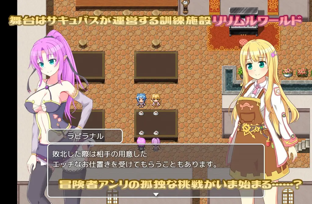 图片[2]-新汉化[冒险RPG/魅魔]来到莉莉姆世界！R リリムルワールドへようこそ!R 1.02  内嵌AI汉化版+作弊码 [PC+安卓690M]-ACG游戏姬