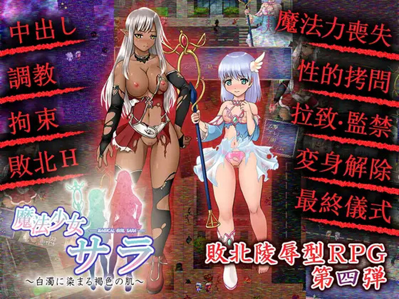 【回合RPG/战败H/动态】魔法少女薩菈（白濁に染まる褐色の肌） 精翻汉化版 [150M]-ACG游戏姬