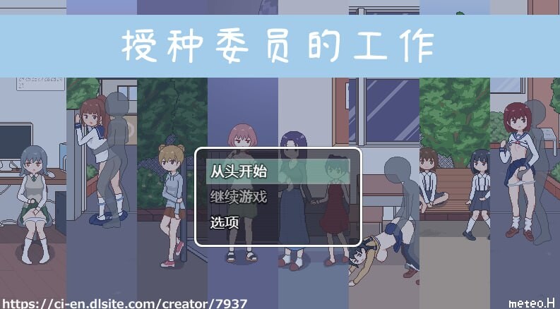 [互动SLG/像素动态] 授种委员的工作 種付委員のオシゴト 官方中文版 [300M]-ACG游戏姬
