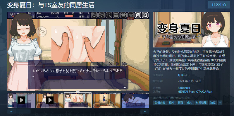 图片[2]-[日式SLG/官中] 变身夏日：与TS室友的同居生活 てんせいせいかつ -TS娘とただれた夏休み- V1.3.7 STEAM官中版 [210M]-ACG游戏姬