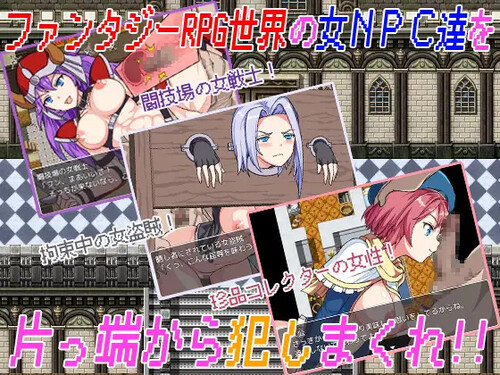 [日式RPG/汉化] THE NPC姦 ～身为尼特族的我（后略）～ THE NPC姦 ～ニートだった俺の(以下略)～  内嵌AI汉化版+礼包码 [PC+安卓800M]-ACG游戏姬