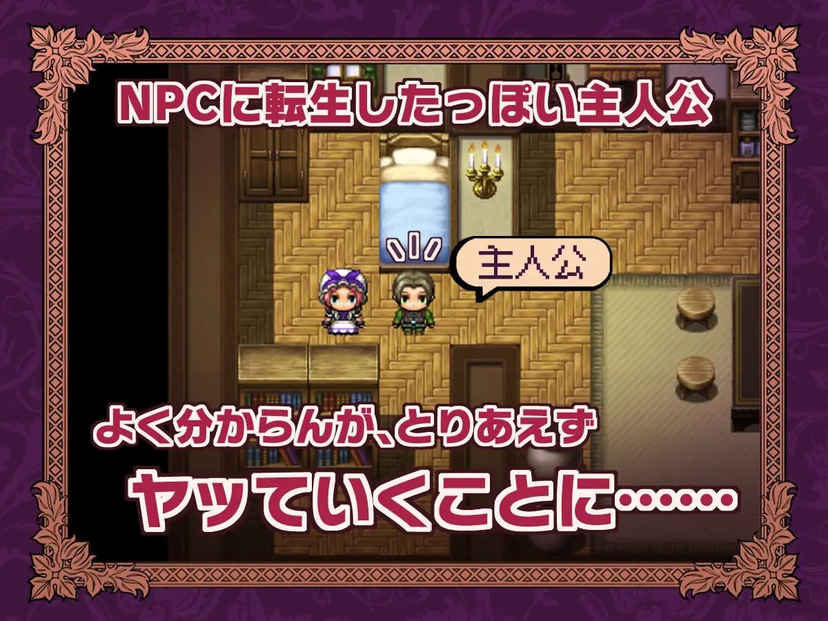 图片[2]-新作[探索RPG/奇幻] NPC转生～在游戏中的非自愿猥亵～ NPC転生~ゲームの中で不同意わいせつ~ 内嵌AI汉化版+存档 [260M]-ACG游戏姬