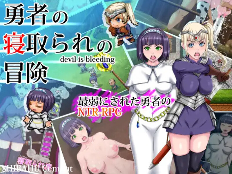 [回合RPG/NTR寝取] 勇者的被NTR冒险 勇者の寝取られの冒険  内嵌AI汉化版 [PC+安卓1.90G]-ACG游戏姬