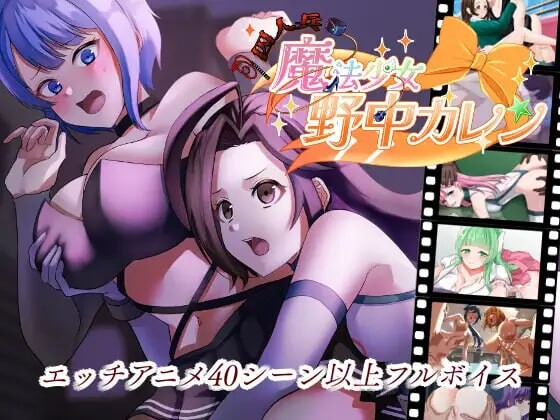 图片[4]-新作[爆款RPG/纯爱/后宫/NTR/动态] ”囚人兵”魔法少女野中華怜 ”囚人兵”魔法少女野中カレン v25.11.08 AI汉化版+全回想存档 [4.30G]-ACG游戏姬