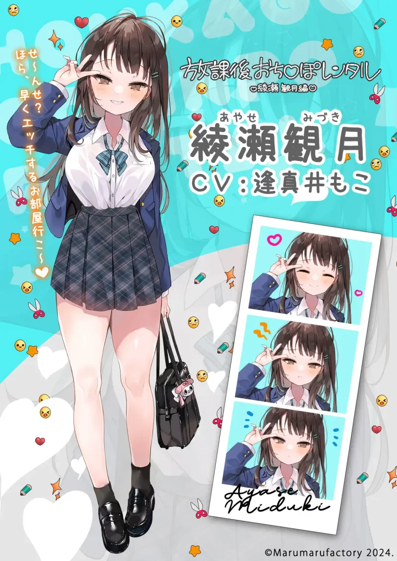 图片[4]-更新[日式SLG/动态] 放学后〇鸡租借 绫濑观月篇 放課後おち〇ぽレンタル 綾瀬観月編 v25.12.04  官中版 [PC+安卓1.30G]-ACG游戏姬