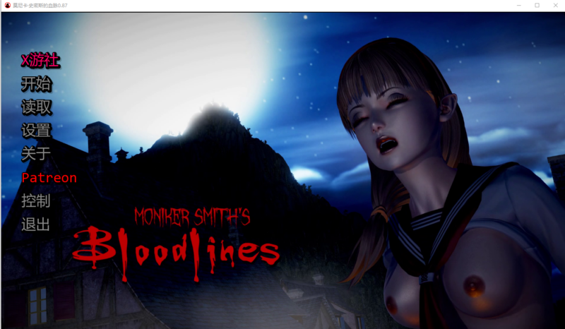 更新[亚洲风SLG/动态] 血液传播：史密斯的血统 Moniker Smiths BLOODLINES v0.87 汉化版 [4.90G]-ACG游戏姬
