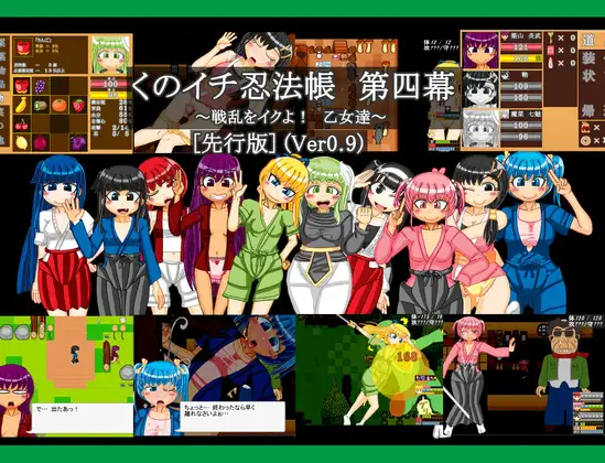 新汉化[卡牌RPG/战斗] 女忍者忍法帖 第四幕 ～少女们的乱世之旅～ くのイチ忍法帳 第四幕 ～戦乱をイクよ乙女達～ [先行版] V0.9 AI汉化版 [2.20G]-ACG游戏姬