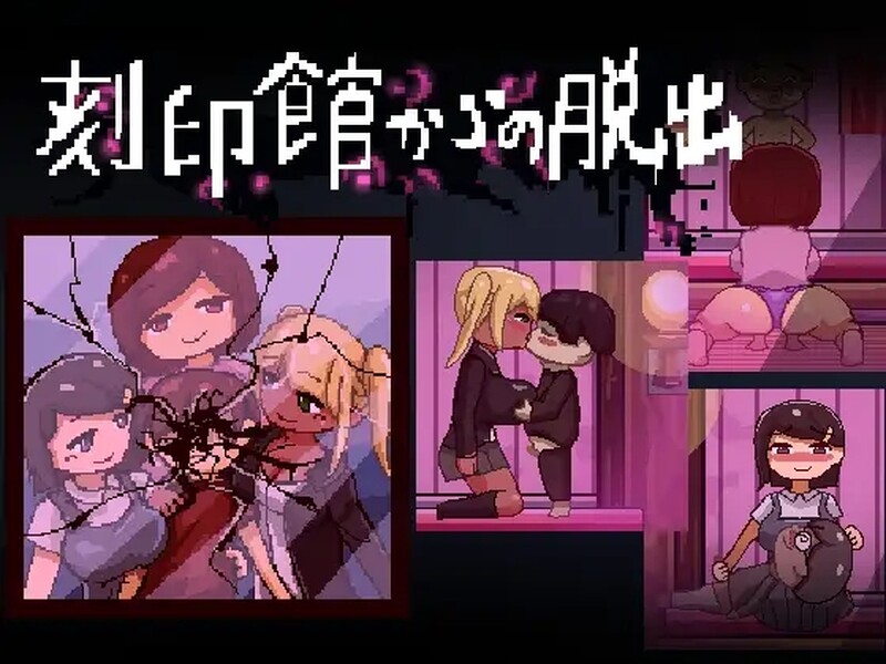 新汉化【逃出ACT/精神暗示/像素动态】逃出刻印馆（刻印館からの脱出） V24.04.24 AI汉化版+存档 [1.10G]-ACG游戏姬
