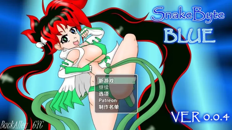 新汉化[日式RPG] 蛇噬蓝 SnakeByte Blue v0.04B  内嵌AI汉化步兵版 [PC+安卓2.40G]-ACG游戏姬