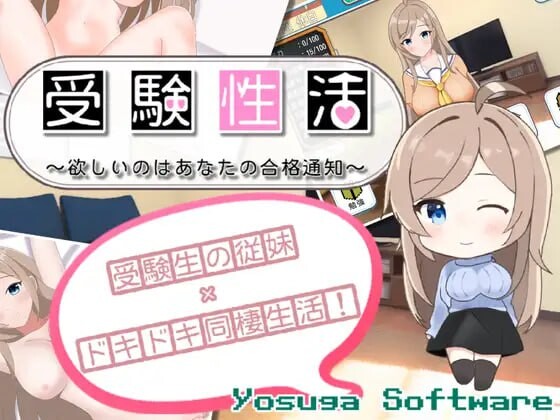 [日式SLG/巨乳爆乳] 考生性活～想要的是你的合格通知～ 受験性活～欲しいのはあなたの合格通知～ v1.1 AI汉化版+全回想存档 [1.40G]-ACG游戏姬