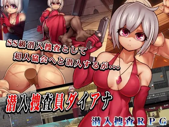 新作[日式RPG/凌辱/拘束] 卧底搜查官黛安娜 潜入捜査員ダイアナ AI汉化版+全回想存档 [1.60G]-ACG游戏姬