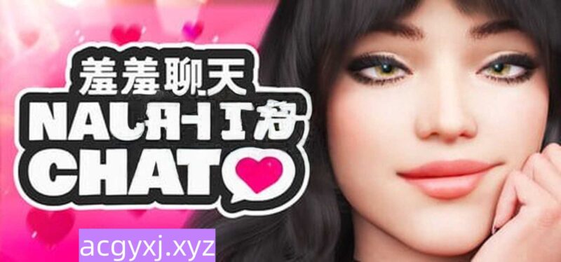 新作[模拟SLG] 色色聊天 Naughty Chat 官方中文步兵版 [420M]-ACG游戏姬