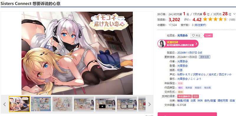 图片[2]-新作[精品ADV/触摸抚摸/动态] 想要诉说的心意 イモコネ—届けたい恋心 Steam官中步兵版+全CG存档 [8.0G]-ACG游戏姬