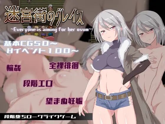 新作[爆款RPG/凌辱/露出] 迷宫街的格蕾丝 Grace of the Labyrinth Town Steam官中步兵版+全回想存档 [1.70G]-ACG游戏姬