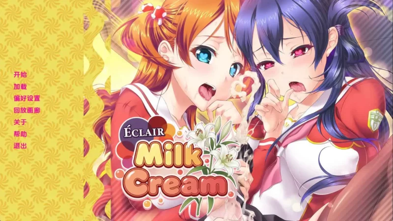 【日系/SLG/完结/更新】闪电泡芙奶油v1.0完结 AI汉化版【PC+安卓/1.87G】-ACG游戏姬